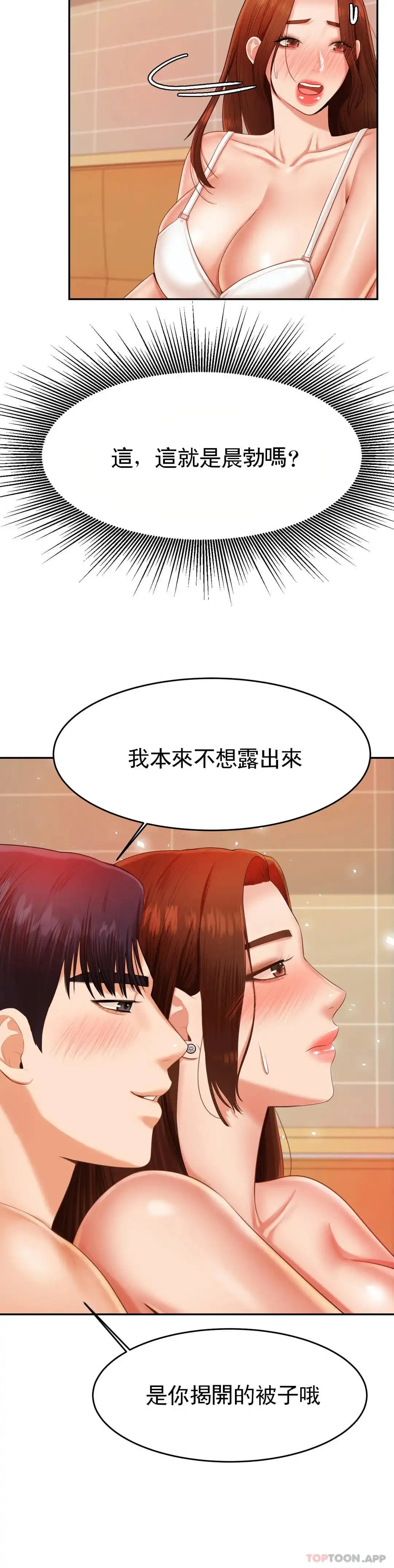 辅导老师 - 第11话-不应该知道的快感 - page 13