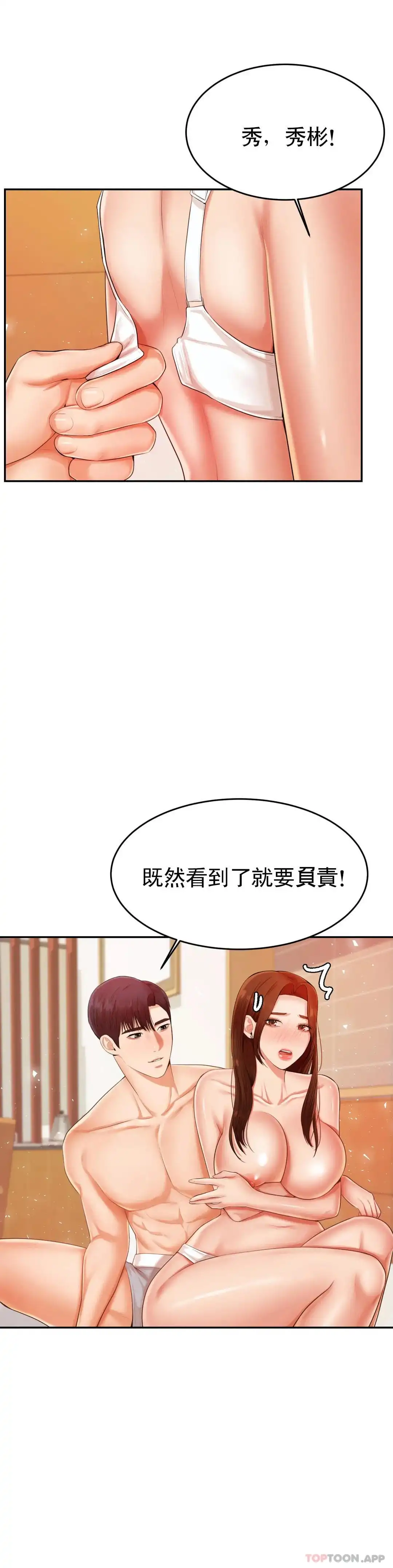 辅导老师 - 第11话-不应该知道的快感 - page 14
