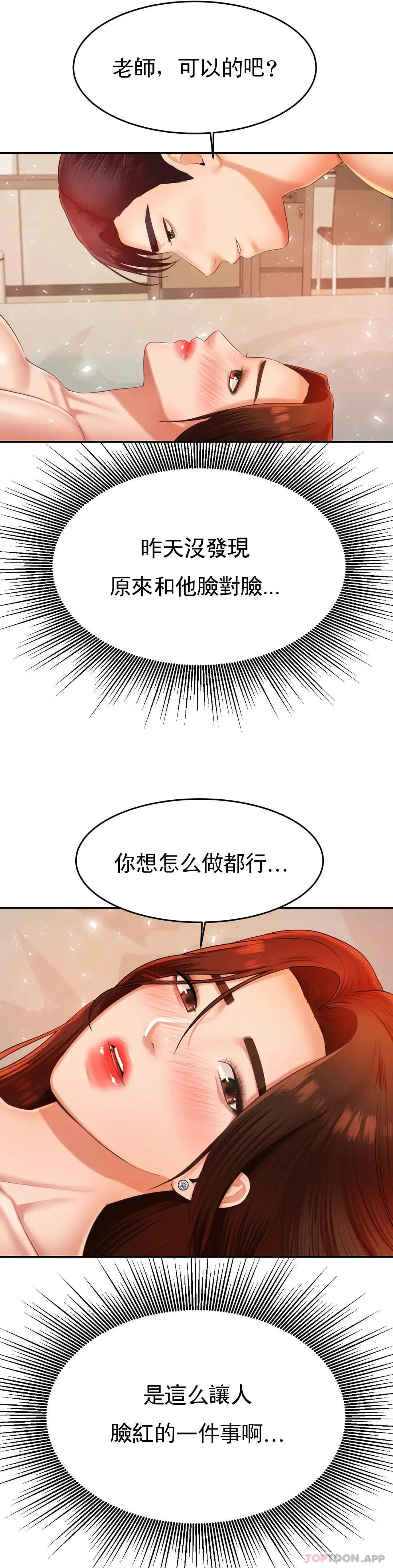 辅导老师 - 第11话-不应该知道的快感 - page 16