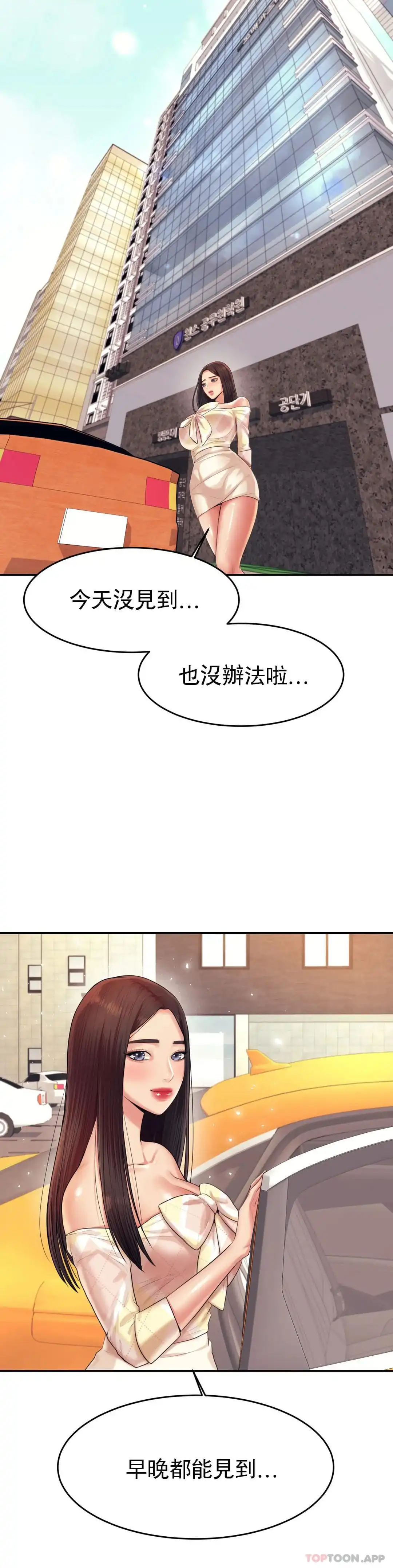 辅导老师 - 第11话-不应该知道的快感 - page 38