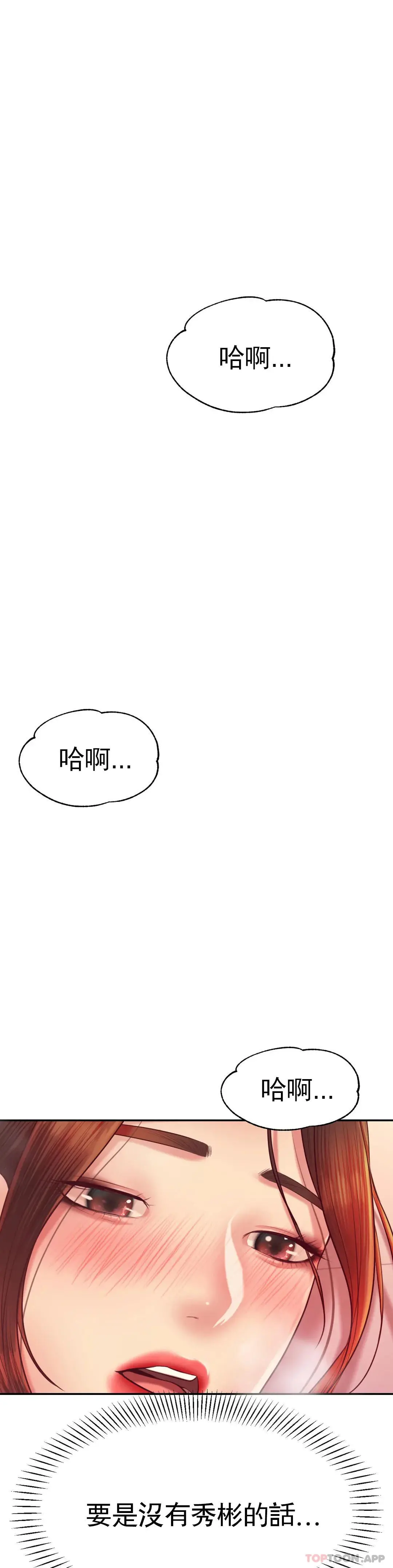 辅导老师 - 第23话-继续用力 - page 3