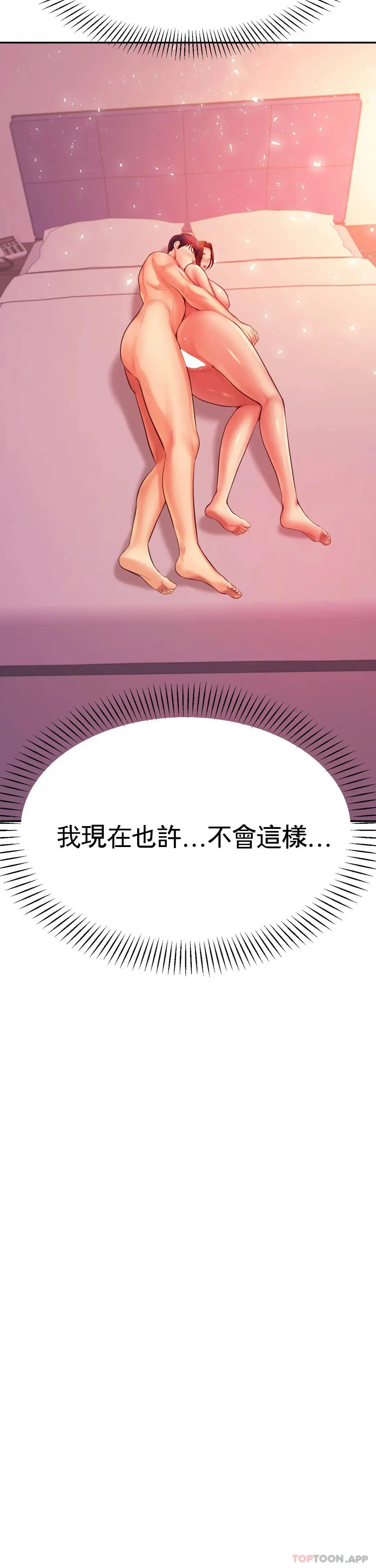 辅导老师 - 第23话-继续用力 - page 4