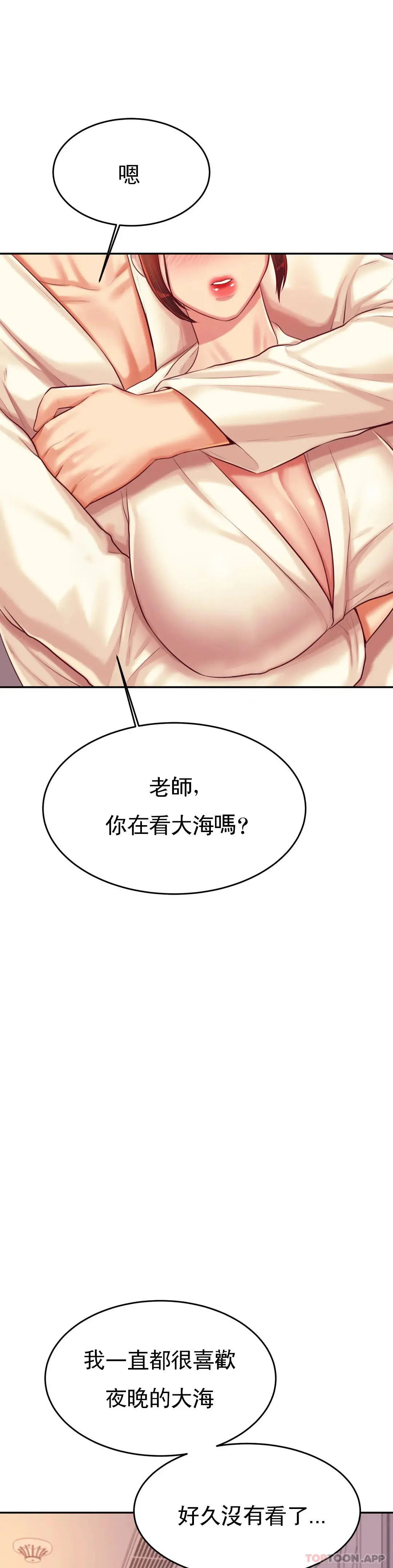 辅导老师 - 第23话-继续用力 - page 9