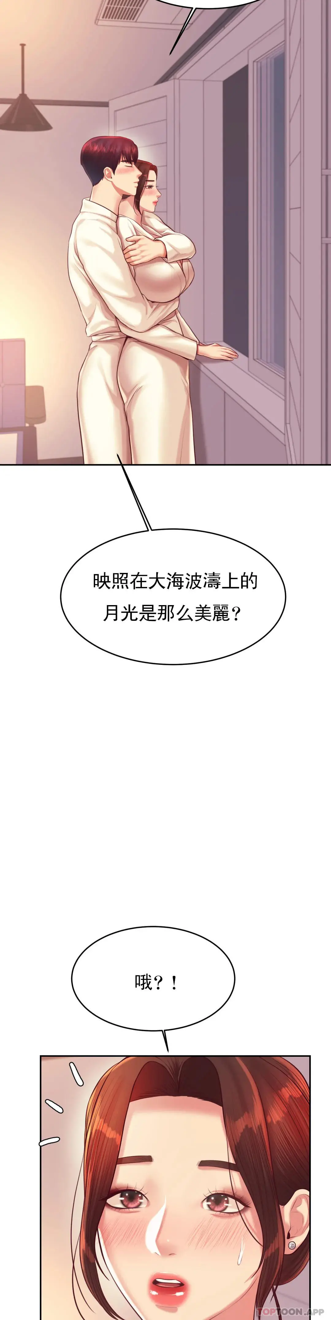 辅导老师 - 第23话-继续用力 - page 10