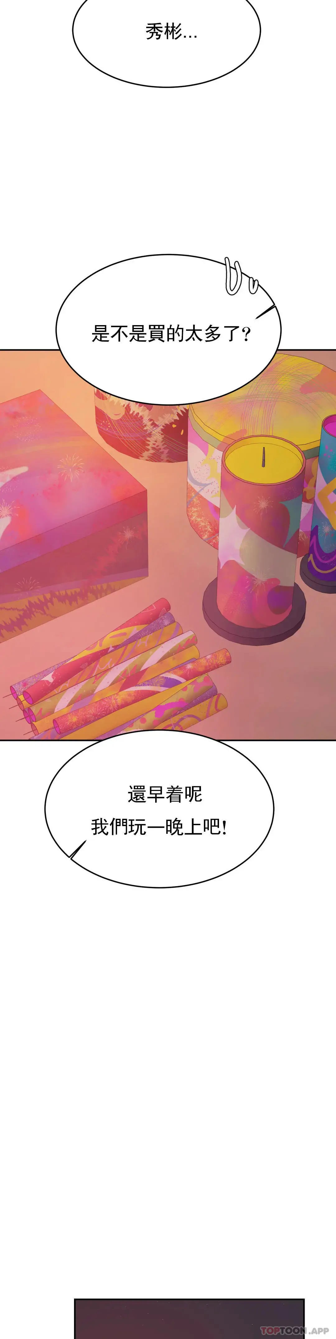 辅导老师 - 第23话-继续用力 - page 14