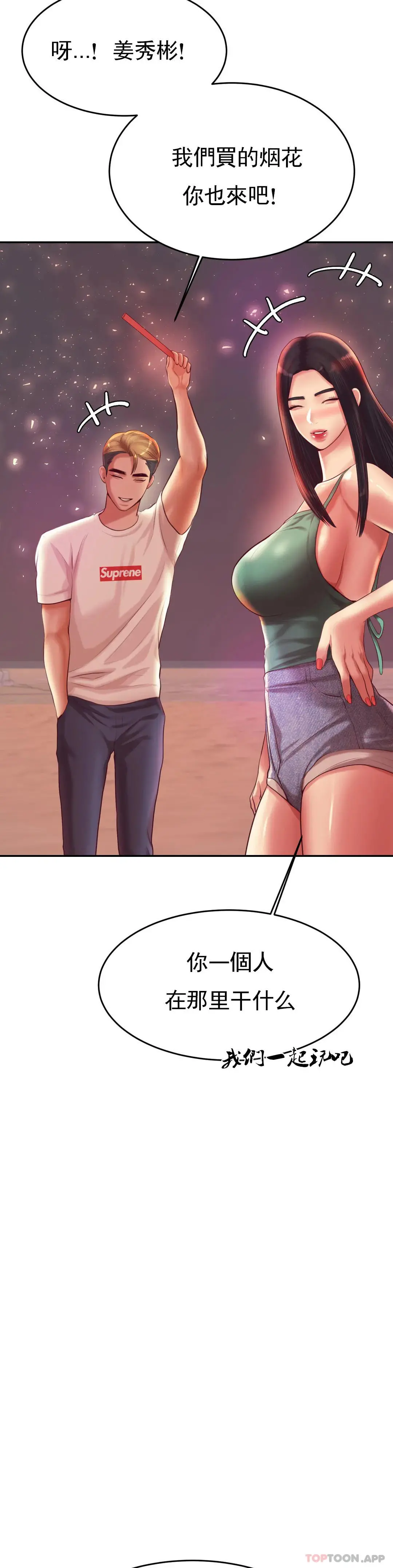 辅导老师 - 第23话-继续用力 - page 20