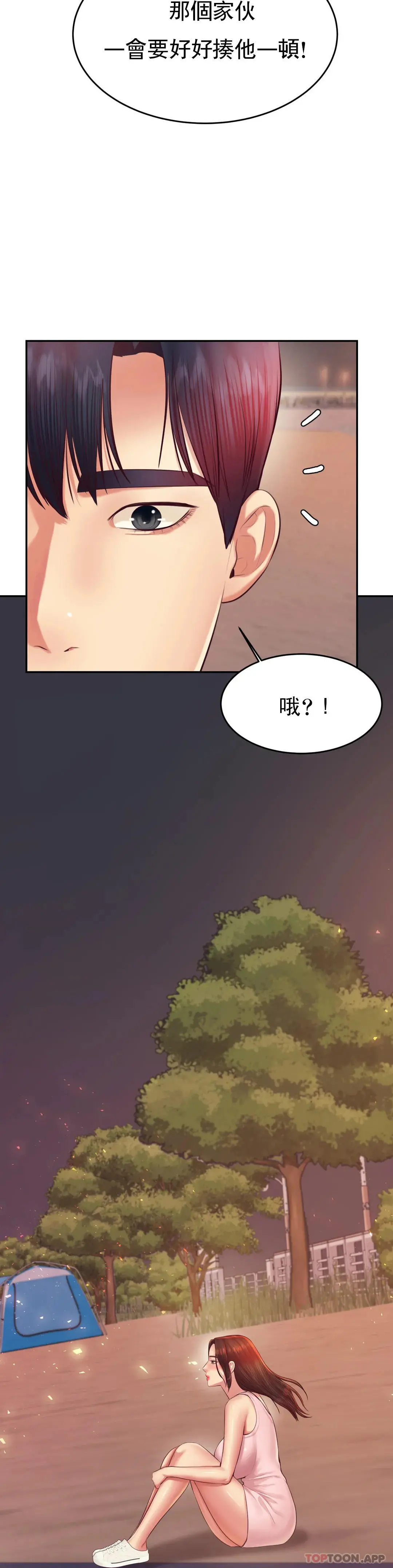 辅导老师 - 第23话-继续用力 - page 24