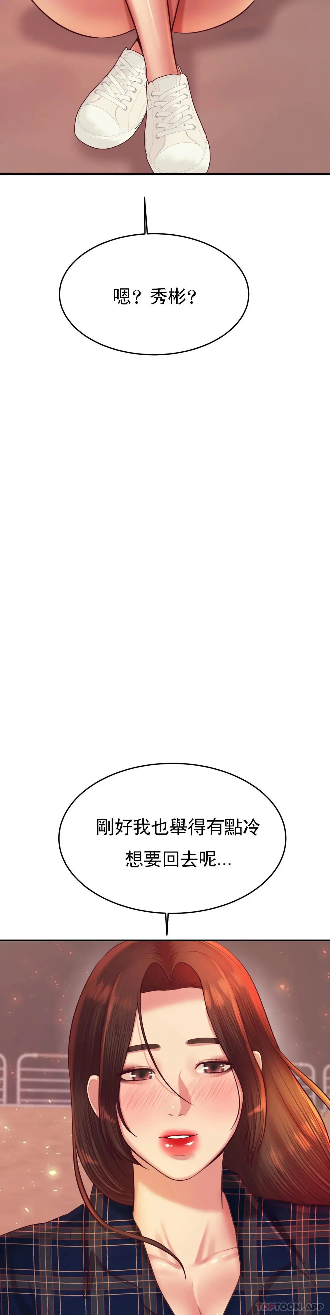 辅导老师 - 第23话-继续用力 - page 26