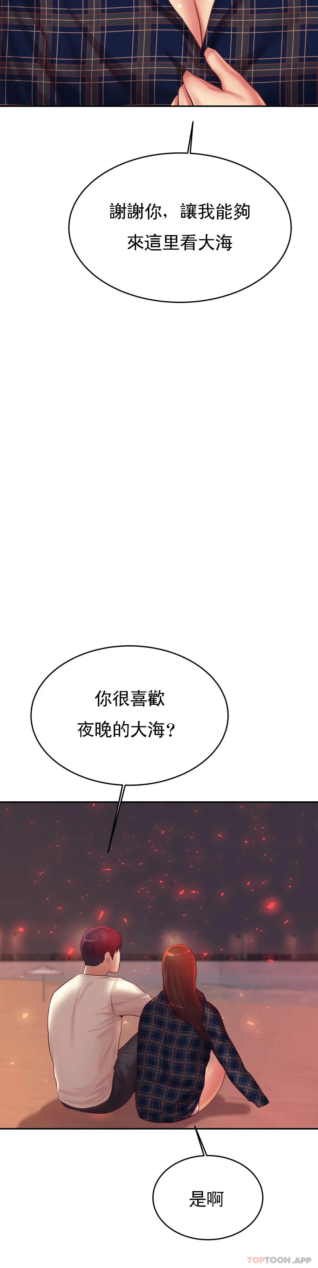 辅导老师 - 第23话-继续用力 - page 27