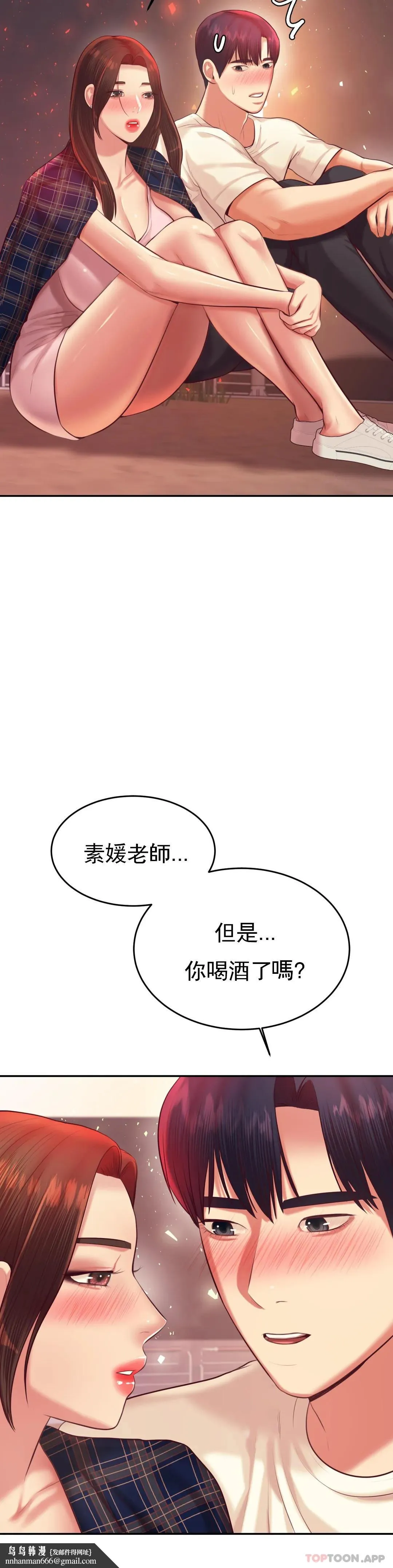 辅导老师 - 第23话-继续用力 - page 29