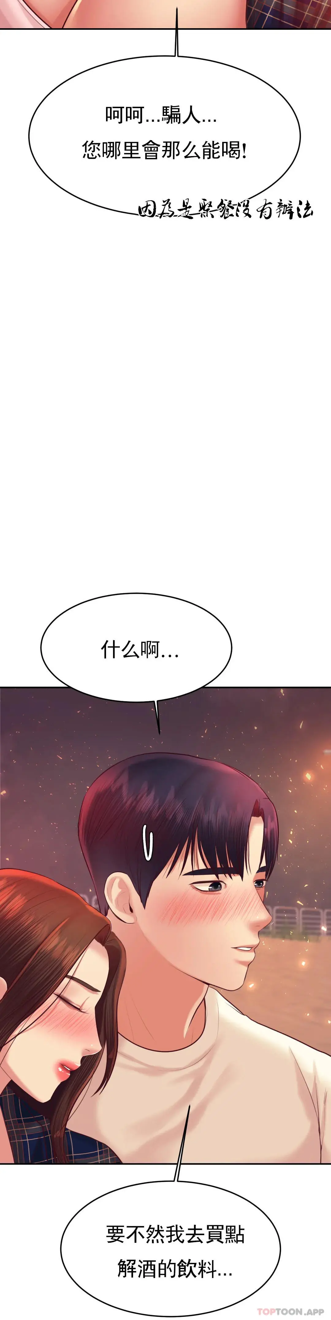 辅导老师 - 第23话-继续用力 - page 33