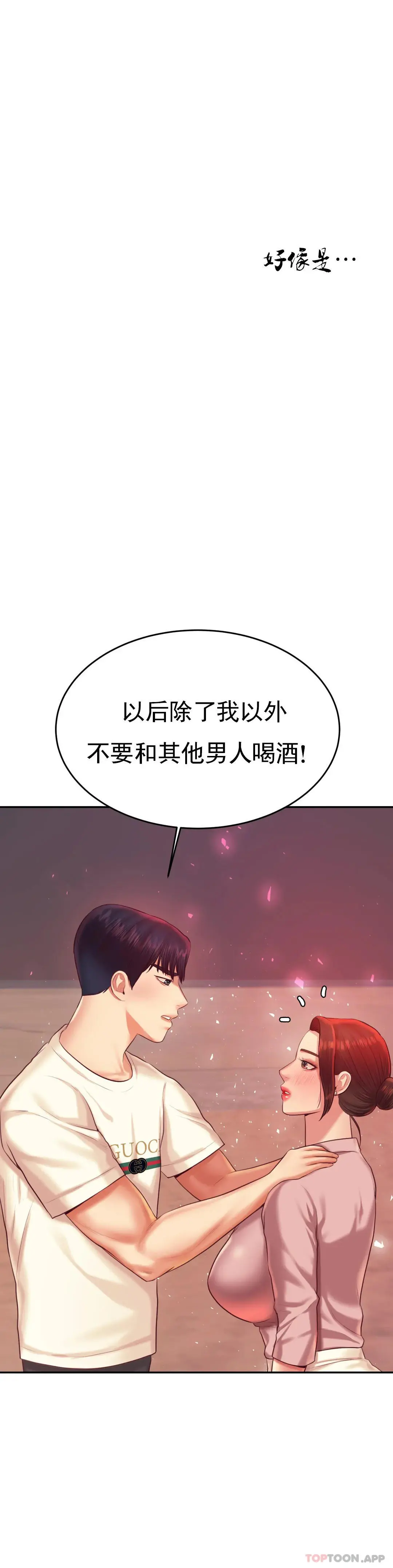 辅导老师 - 第23话-继续用力 - page 38