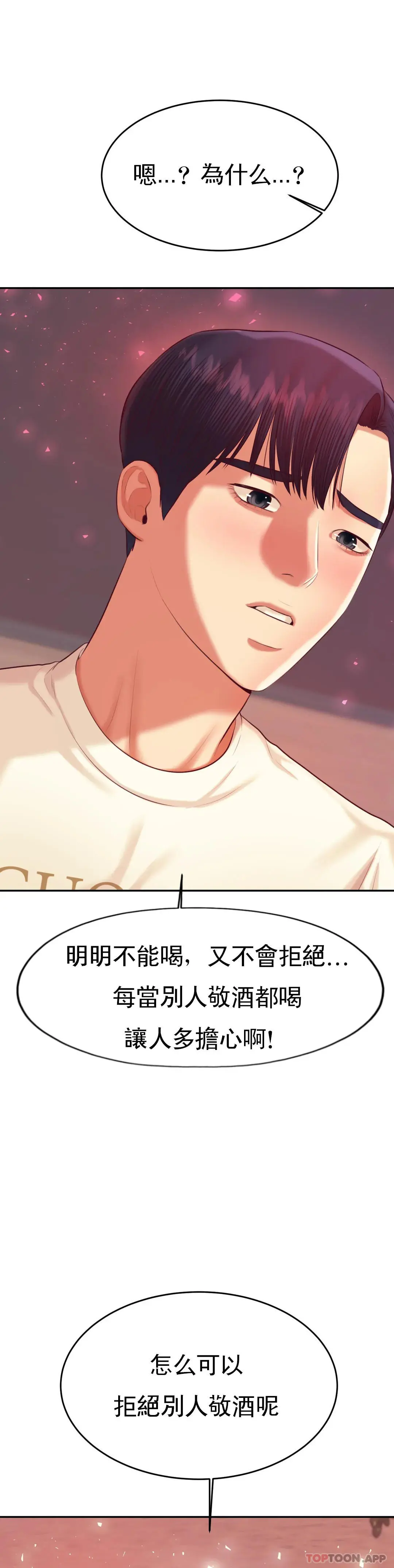 辅导老师 - 第23话-继续用力 - page 39