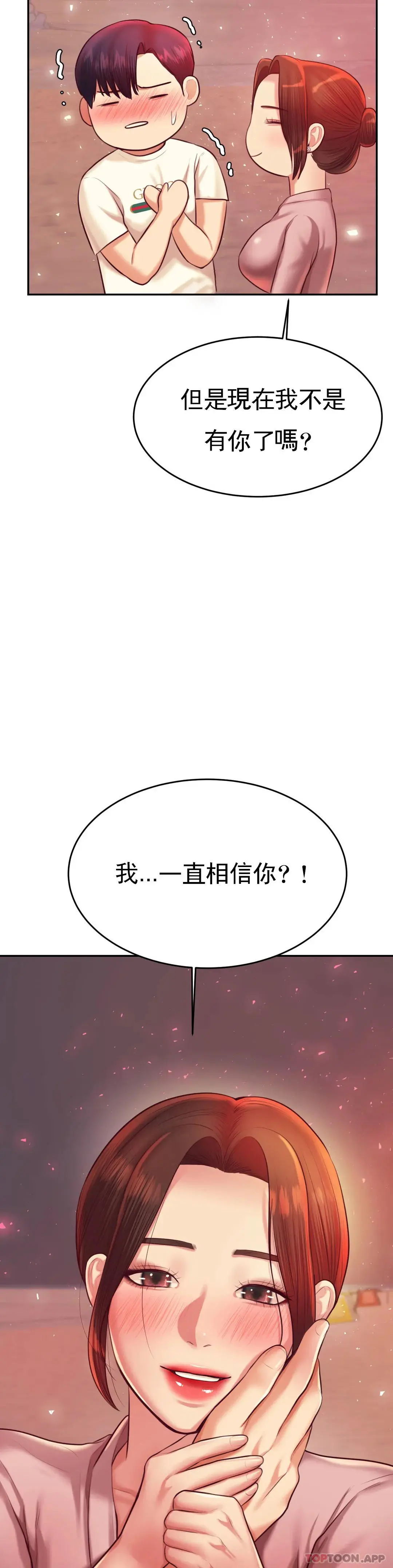 辅导老师 - 第23话-继续用力 - page 41