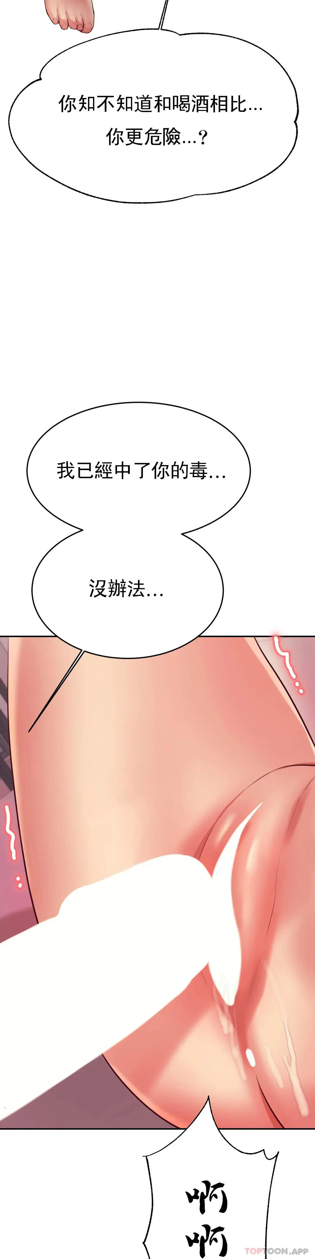 辅导老师 - 第23话-继续用力 - page 46