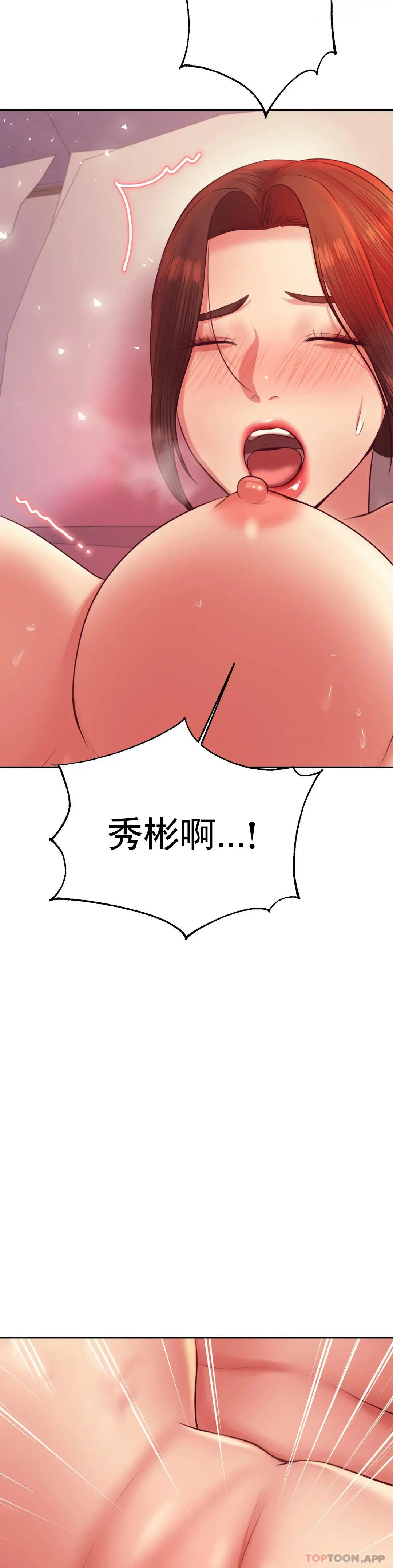 辅导老师 - 第23话-继续用力 - page 47