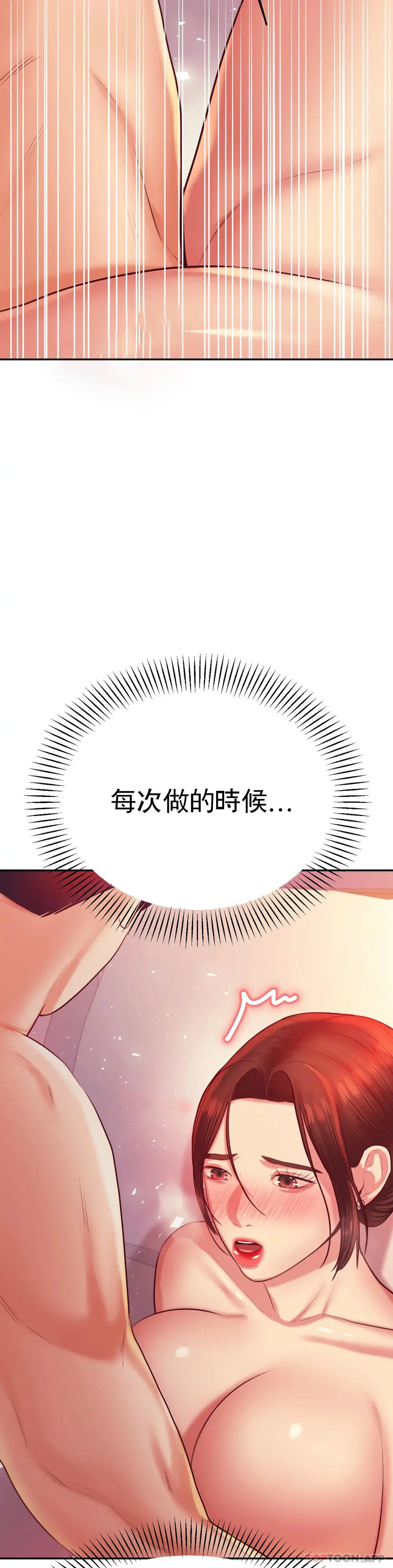 辅导老师 - 第23话-继续用力 - page 50