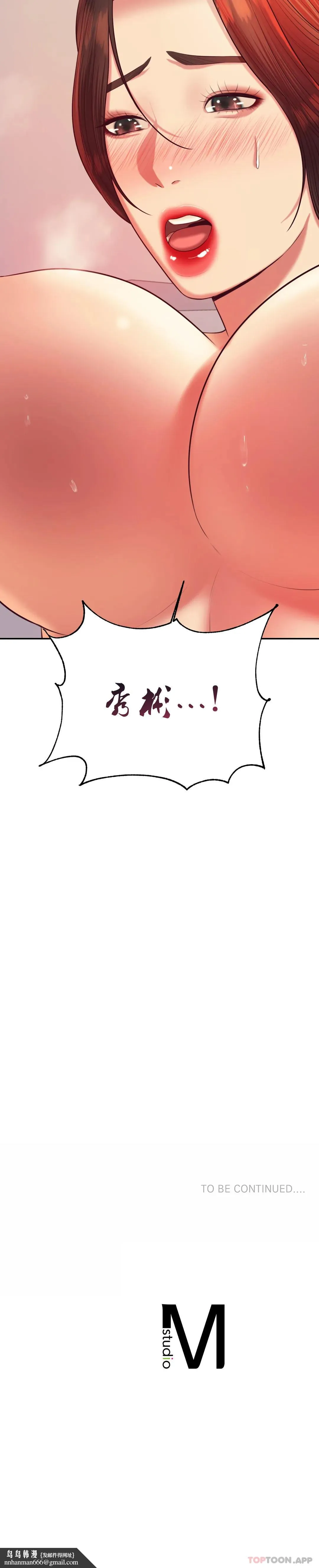 辅导老师 - 第23话-继续用力 - page 55