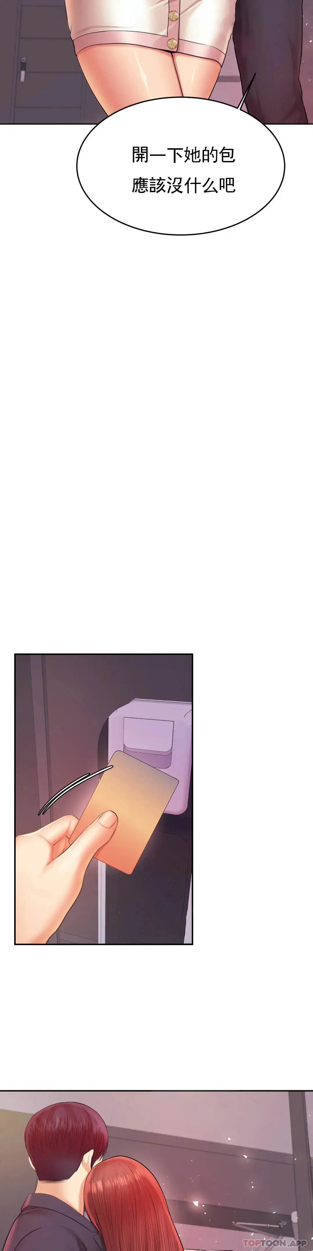 辅导老师 - 第20话-我也...喜欢你 - page 11
