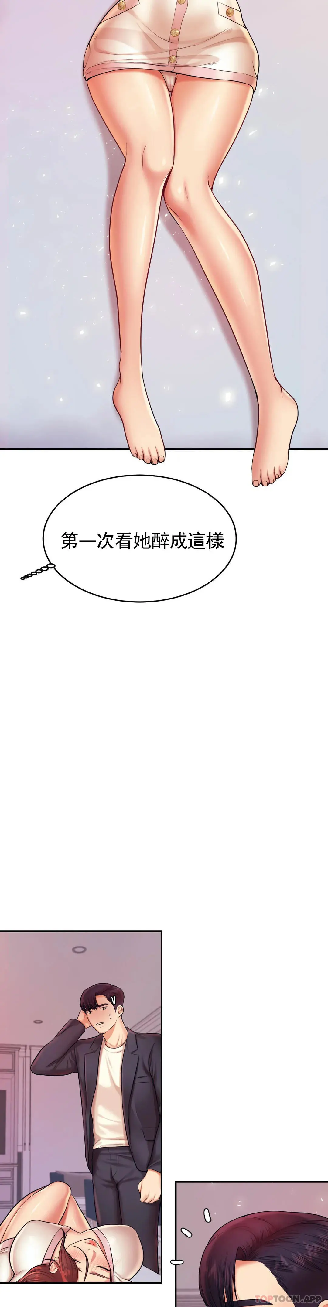 辅导老师 - 第20话-我也...喜欢你 - page 14