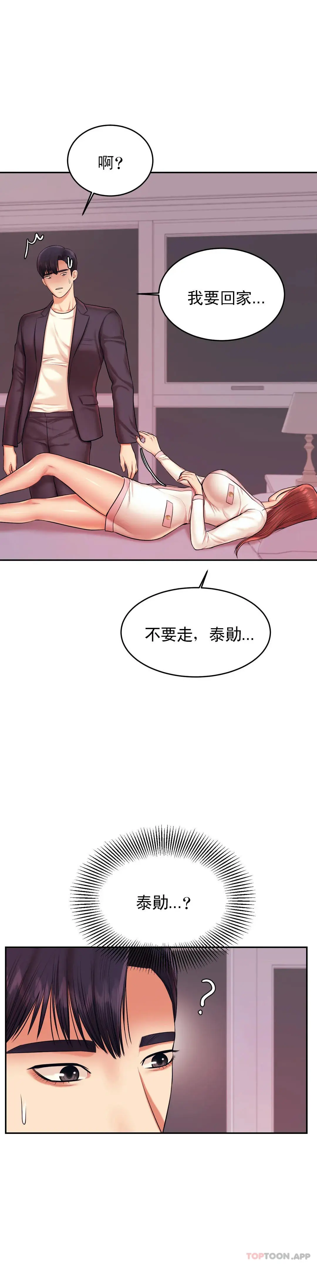 辅导老师 - 第20话-我也...喜欢你 - page 16