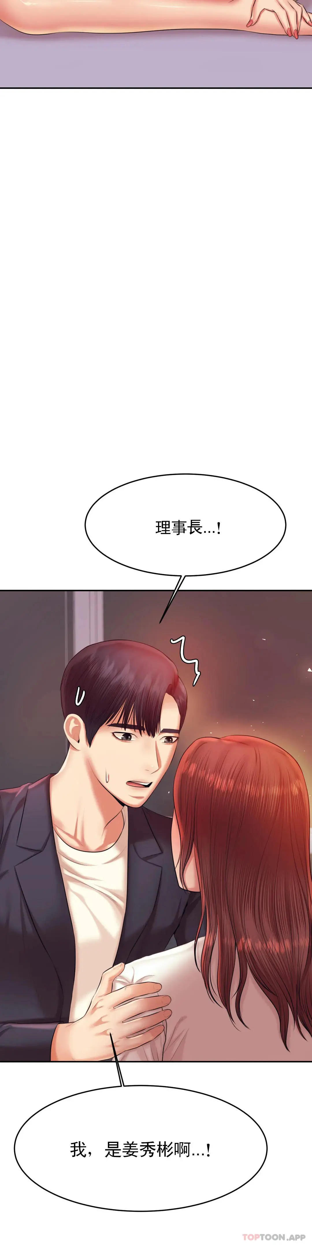 辅导老师 - 第20话-我也...喜欢你 - page 20