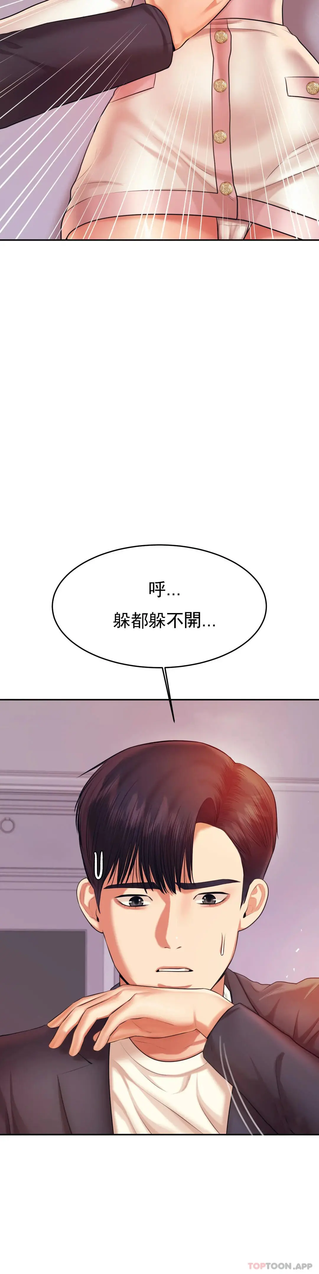辅导老师 - 第20话-我也...喜欢你 - page 23