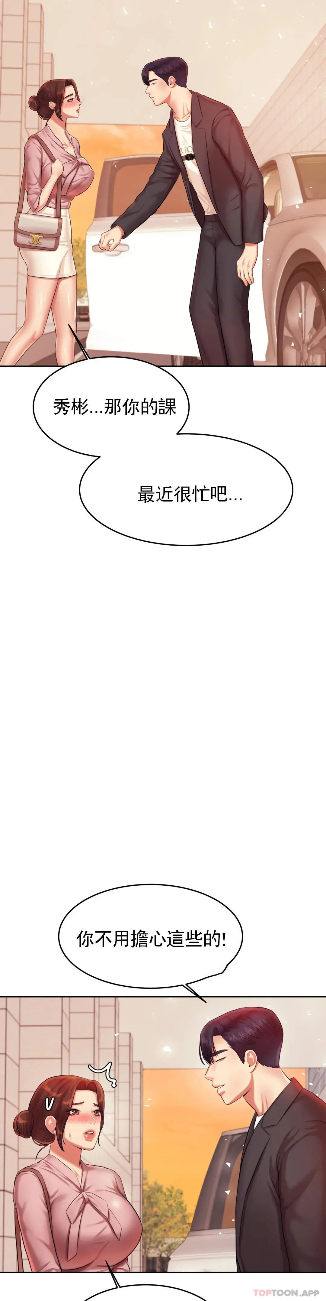 辅导老师 - 第20话-我也...喜欢你 - page 33