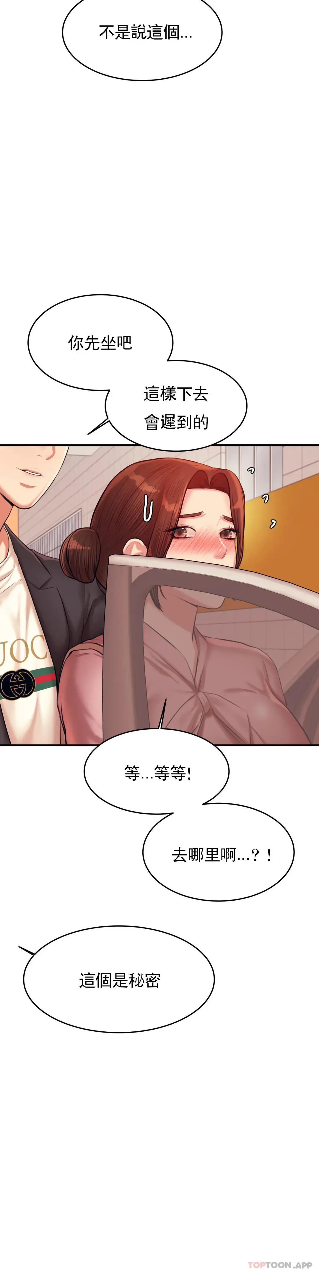 辅导老师 - 第20话-我也...喜欢你 - page 34