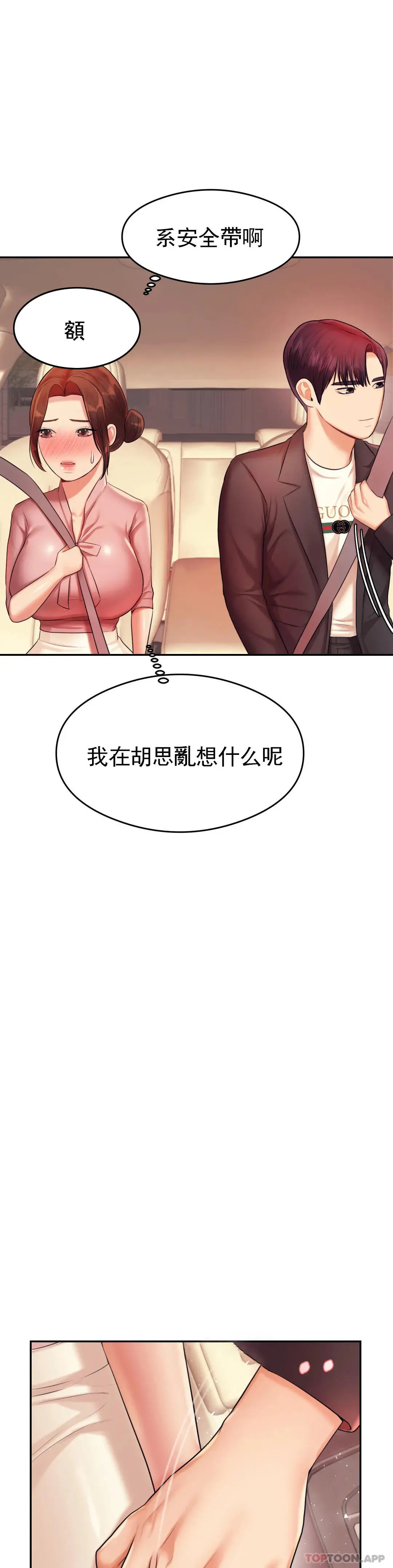 辅导老师 - 第20话-我也...喜欢你 - page 38
