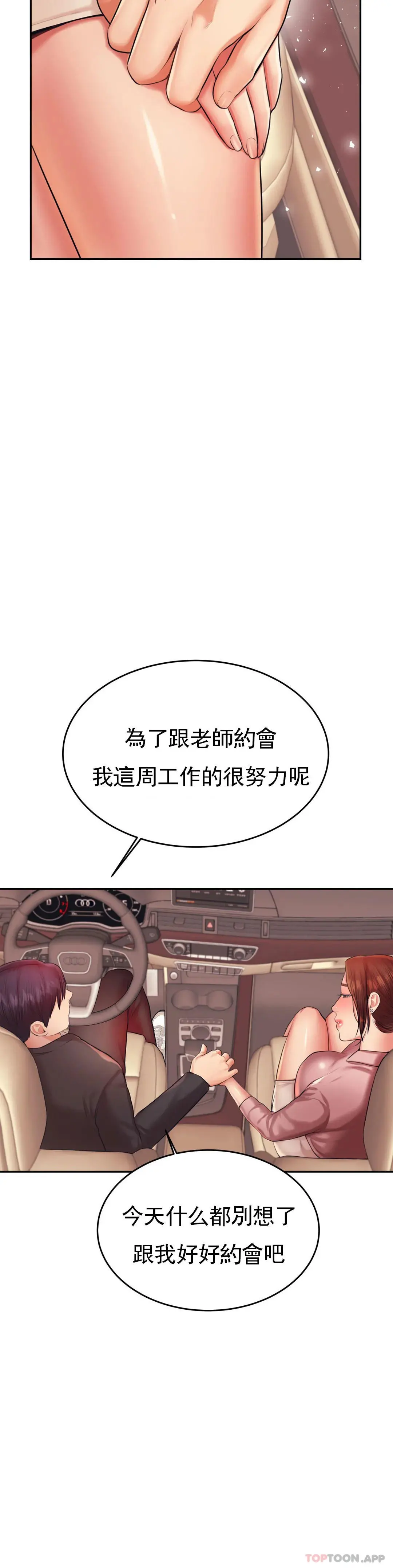 辅导老师 - 第20话-我也...喜欢你 - page 39
