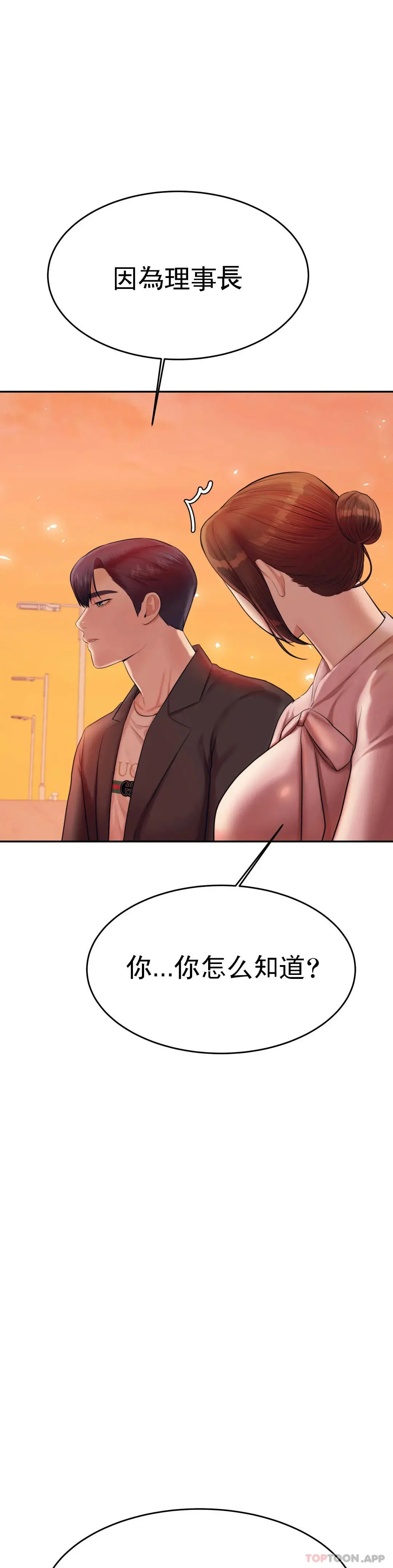 辅导老师 - 第20话-我也...喜欢你 - page 45