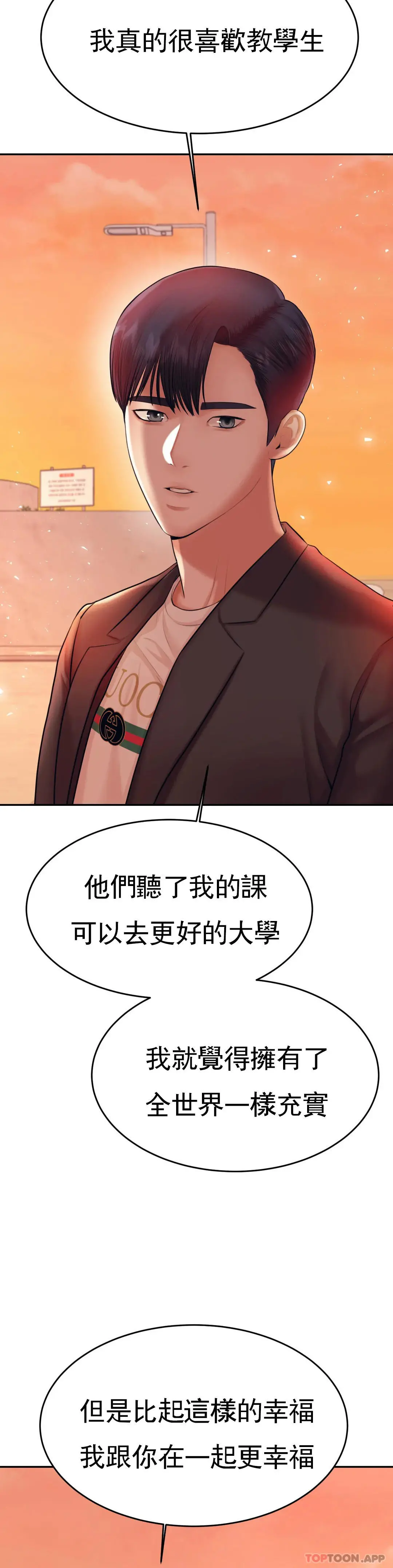 辅导老师 - 第20话-我也...喜欢你 - page 46