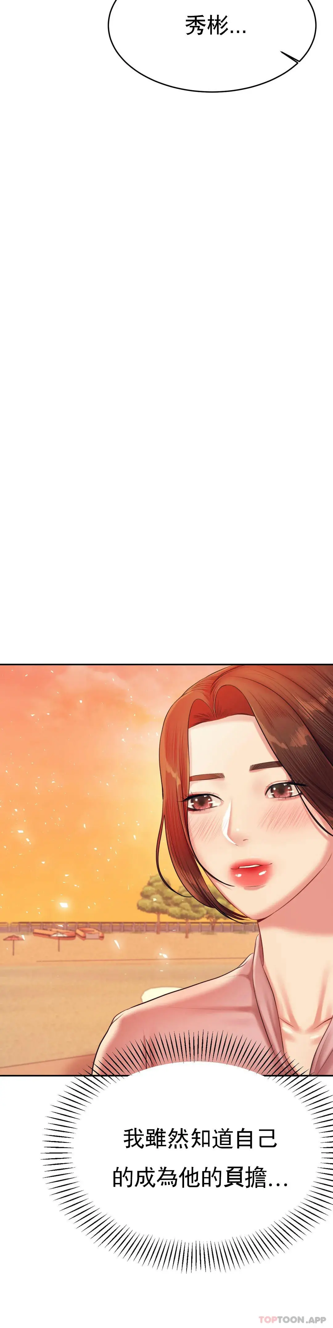 辅导老师 - 第20话-我也...喜欢你 - page 48