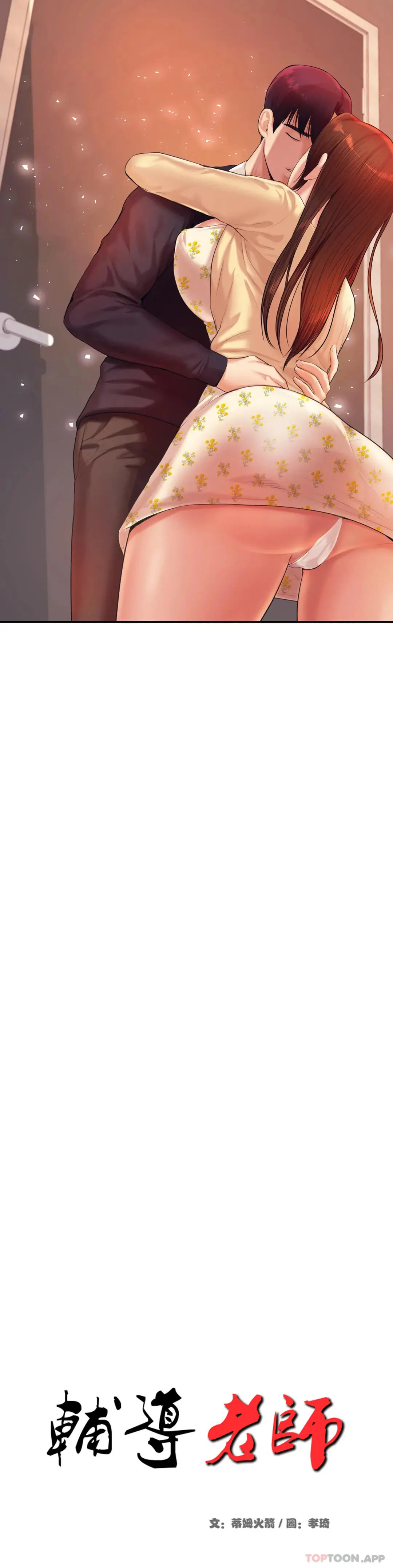 辅导老师 - 第15话-觉得可惜吗 - page 4