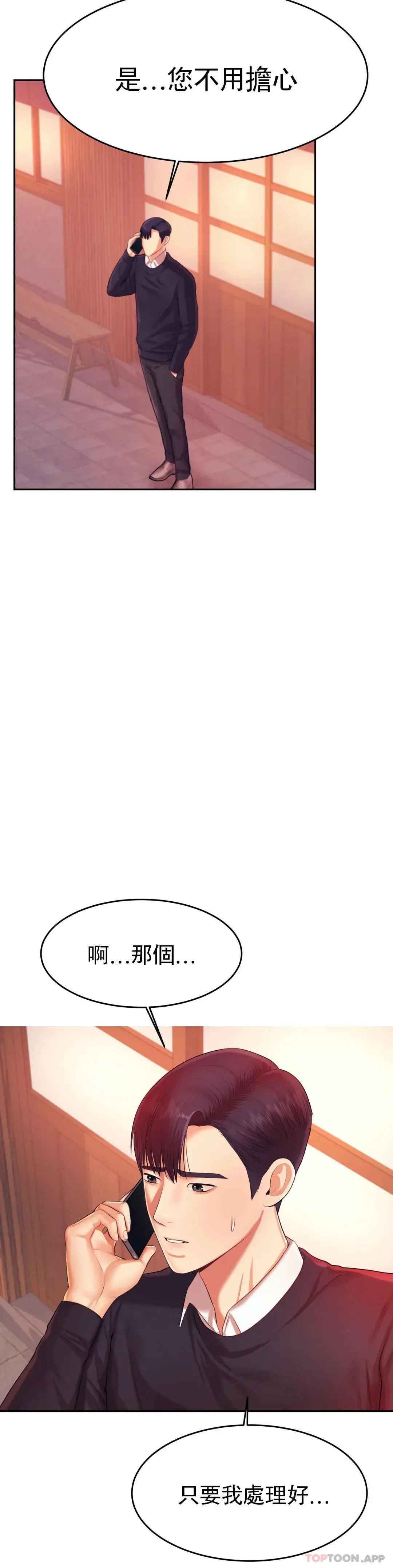 辅导老师 - 第15话-觉得可惜吗 - page 6