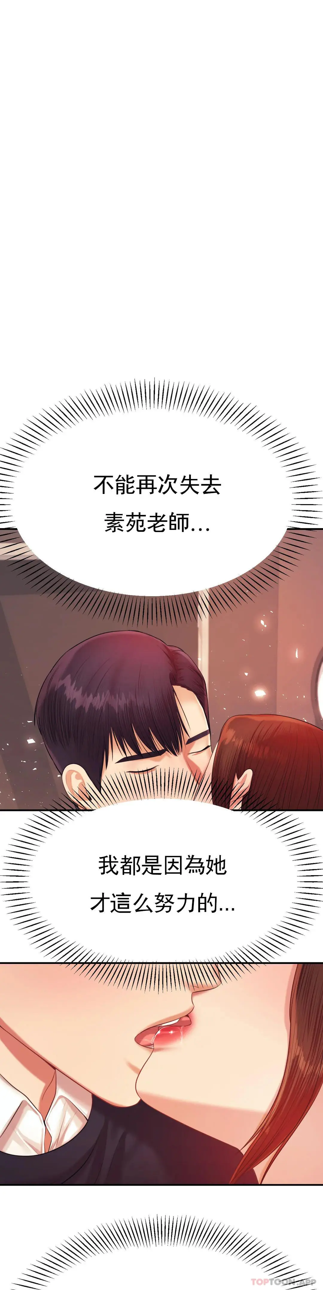 辅导老师 - 第15话-觉得可惜吗 - page 9