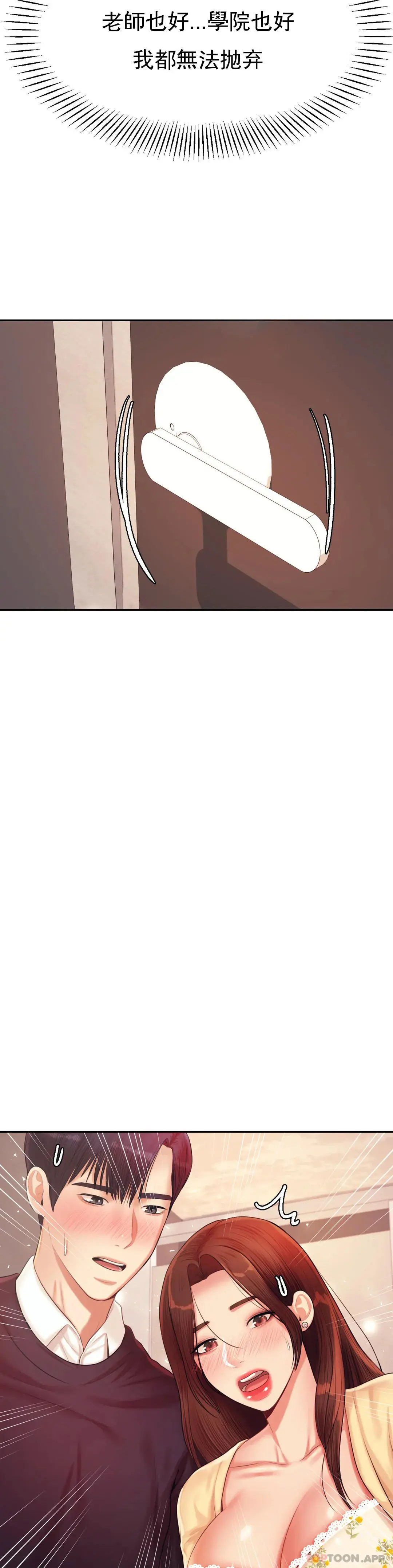 辅导老师 - 第15话-觉得可惜吗 - page 10