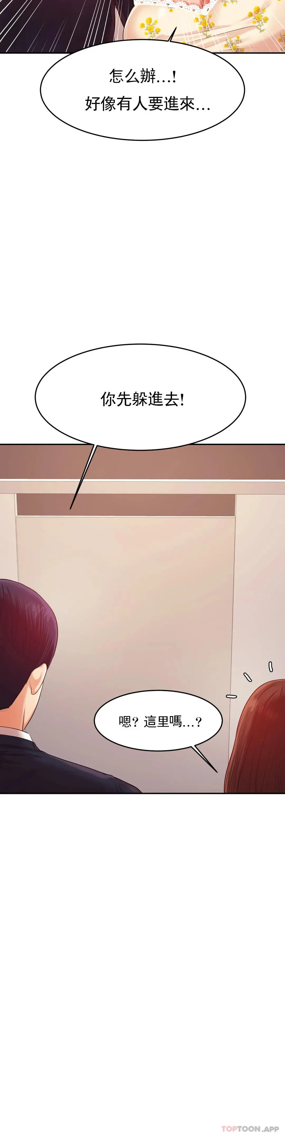 辅导老师 - 第15话-觉得可惜吗 - page 11