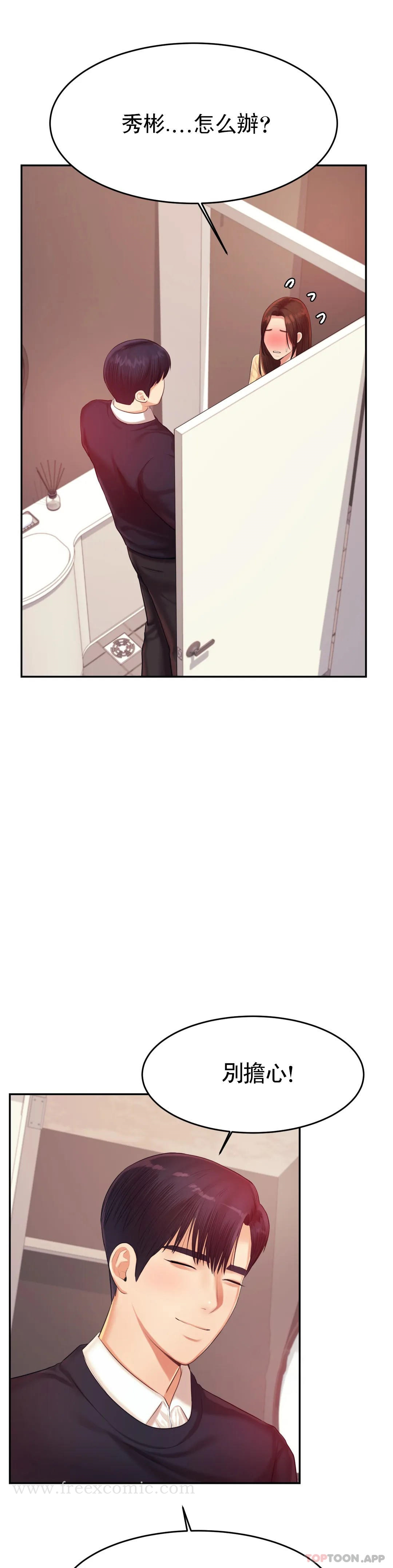 辅导老师 - 第15话-觉得可惜吗 - page 12