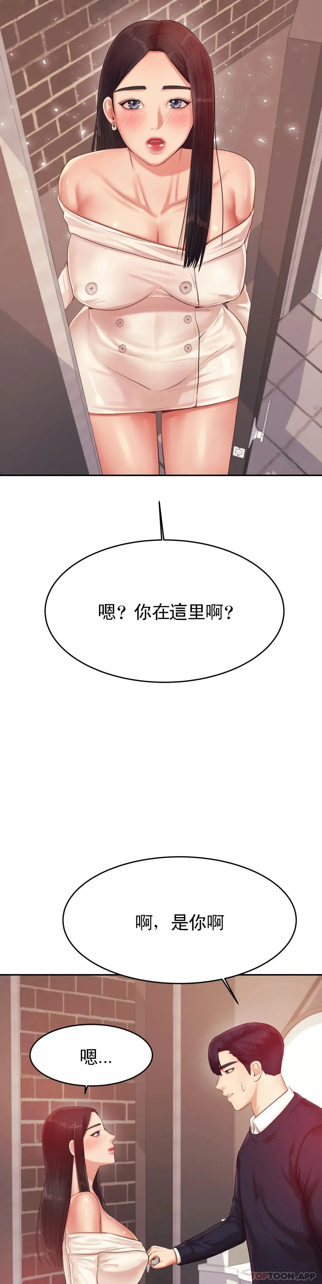辅导老师 - 第15话-觉得可惜吗 - page 14