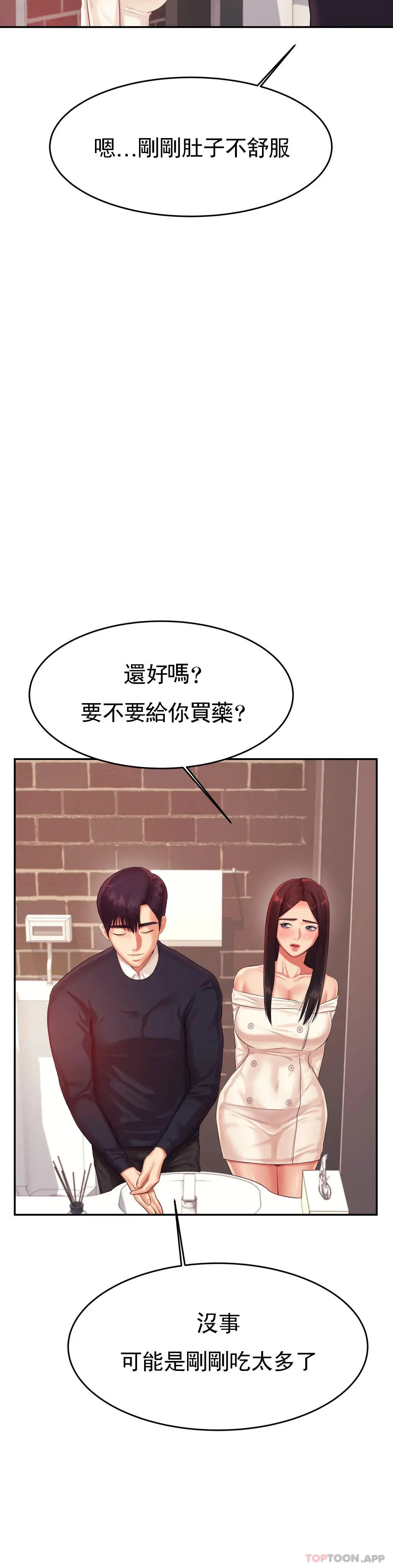 辅导老师 - 第15话-觉得可惜吗 - page 15