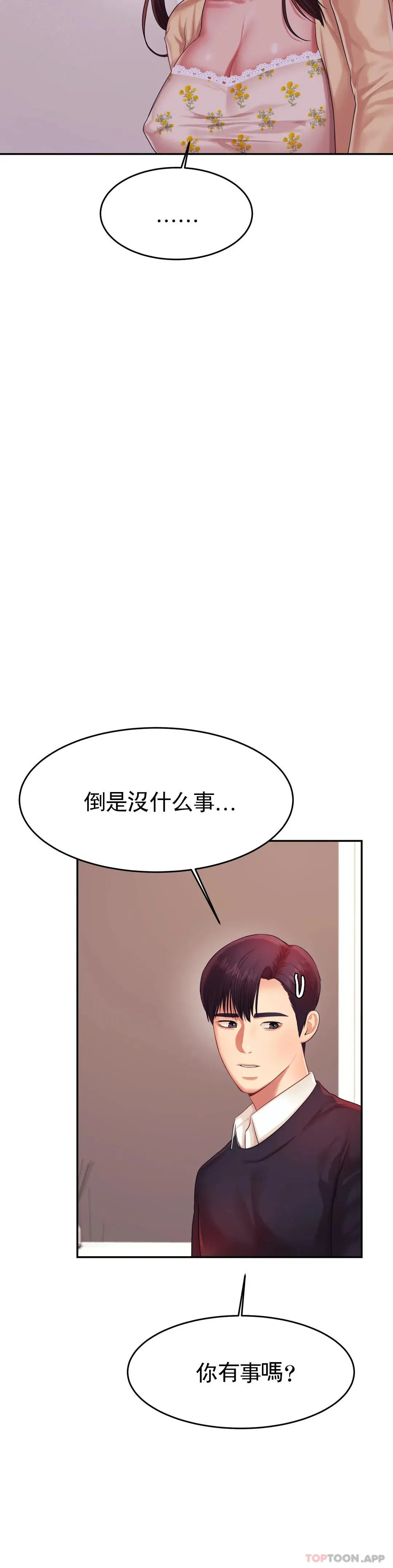 辅导老师 - 第15话-觉得可惜吗 - page 18