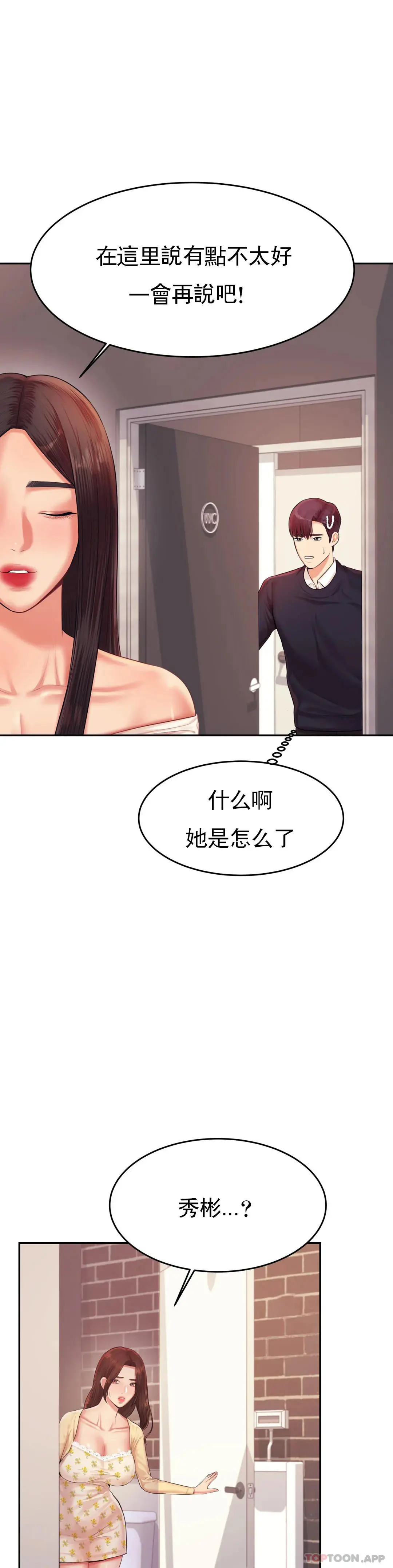 辅导老师 - 第15话-觉得可惜吗 - page 19