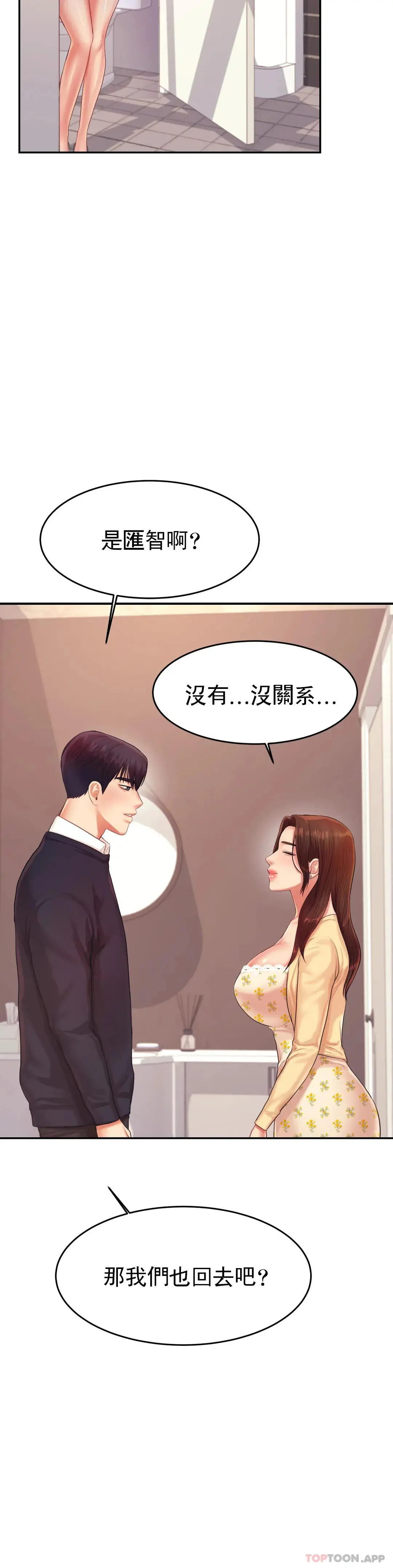 辅导老师 - 第15话-觉得可惜吗 - page 20