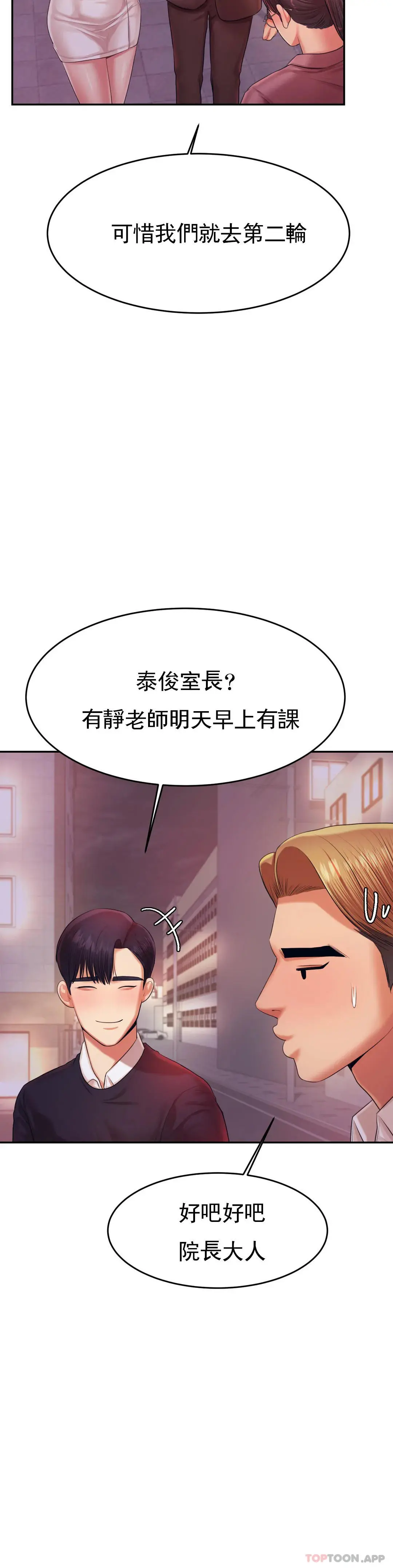 辅导老师 - 第15话-觉得可惜吗 - page 23