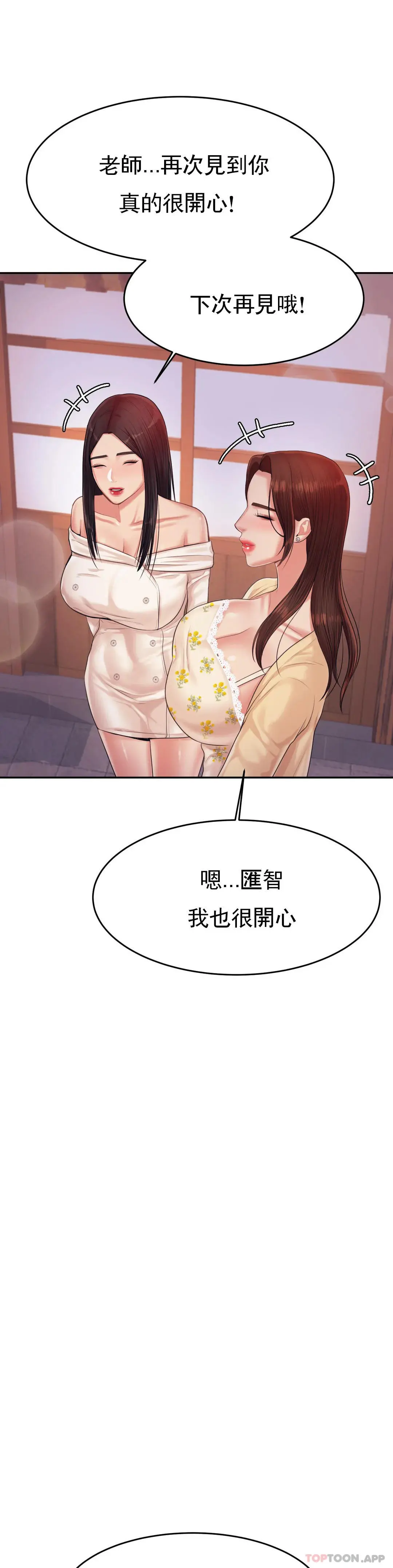 辅导老师 - 第15话-觉得可惜吗 - page 24