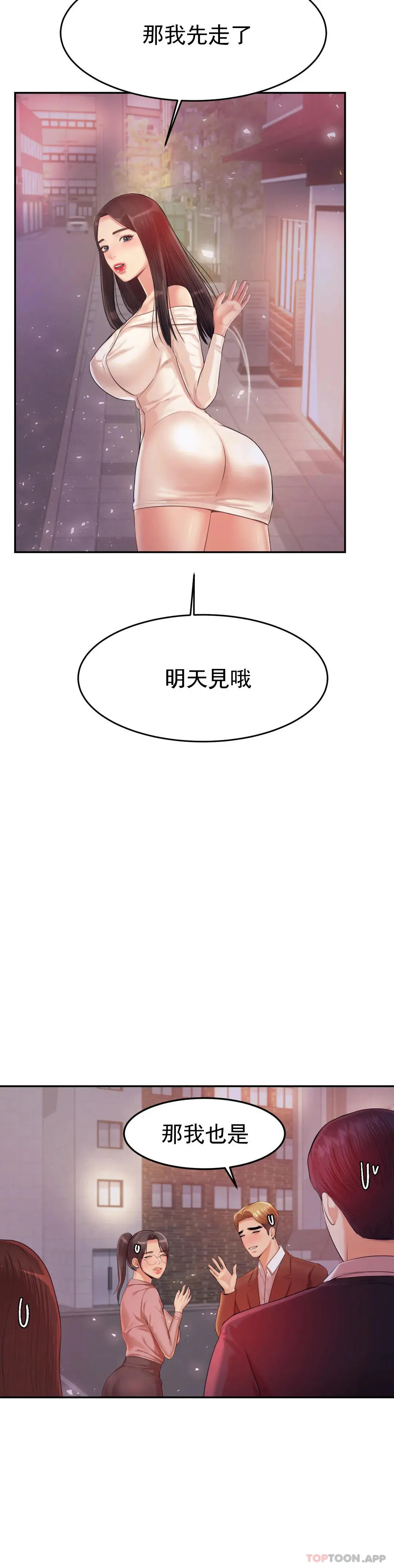 辅导老师 - 第15话-觉得可惜吗 - page 25