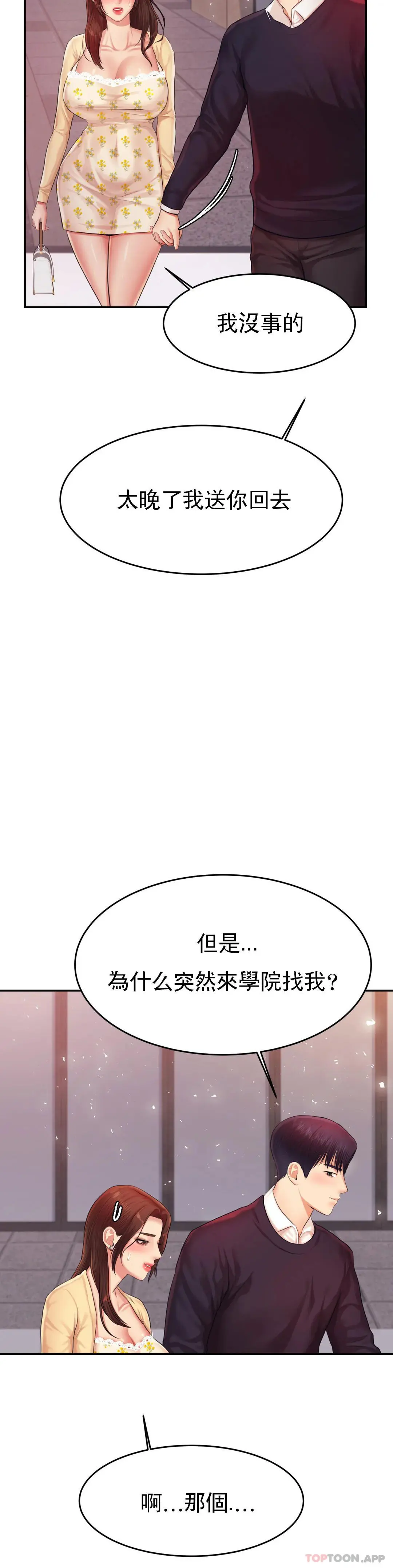 辅导老师 - 第15话-觉得可惜吗 - page 28