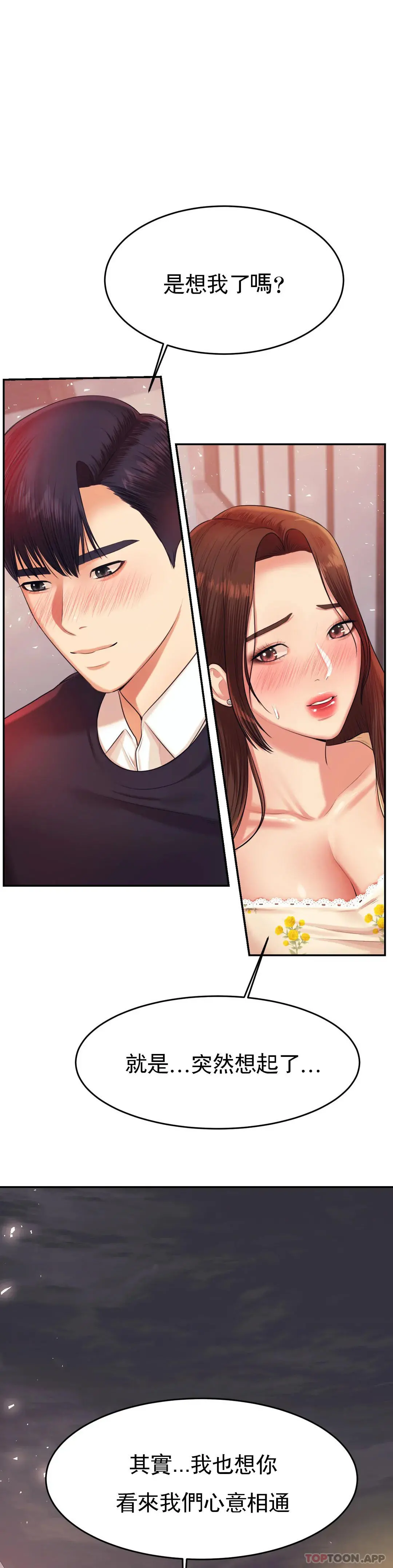 辅导老师 - 第15话-觉得可惜吗 - page 29